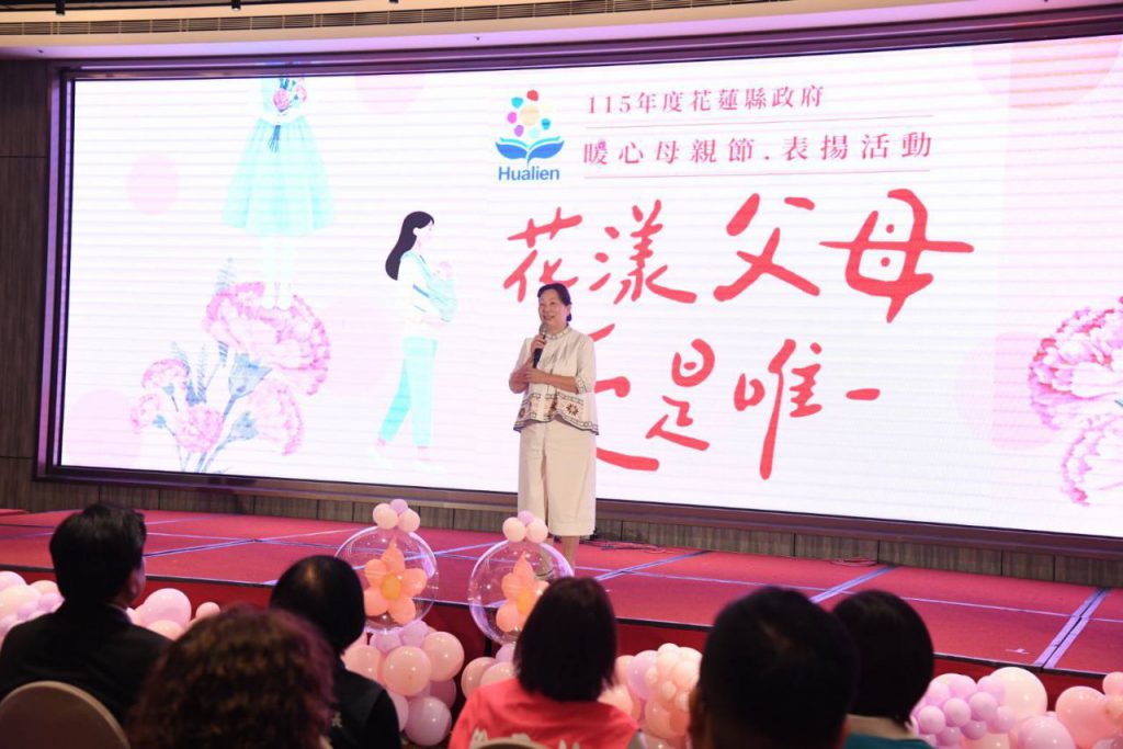 花蓮縣「115年暖心母親表揚大會」 縣長徐榛蔚祝福及表揚 傳遞真摯溫馨插图