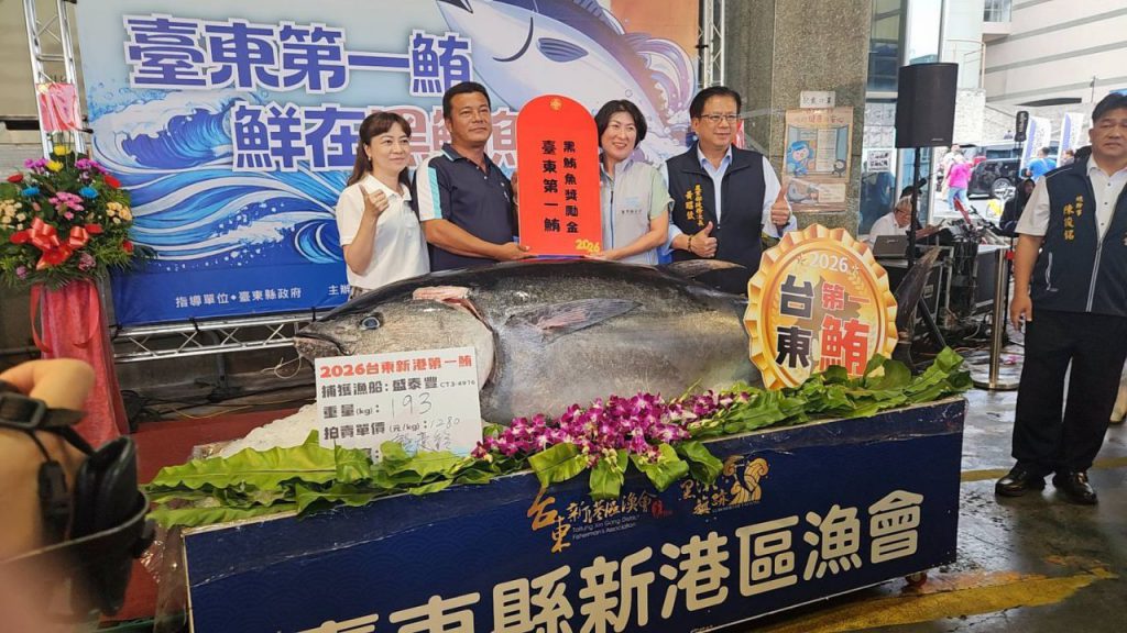 饒慶鈴主持臺東第一鮪拍賣會   縣府頒20萬獎金插图