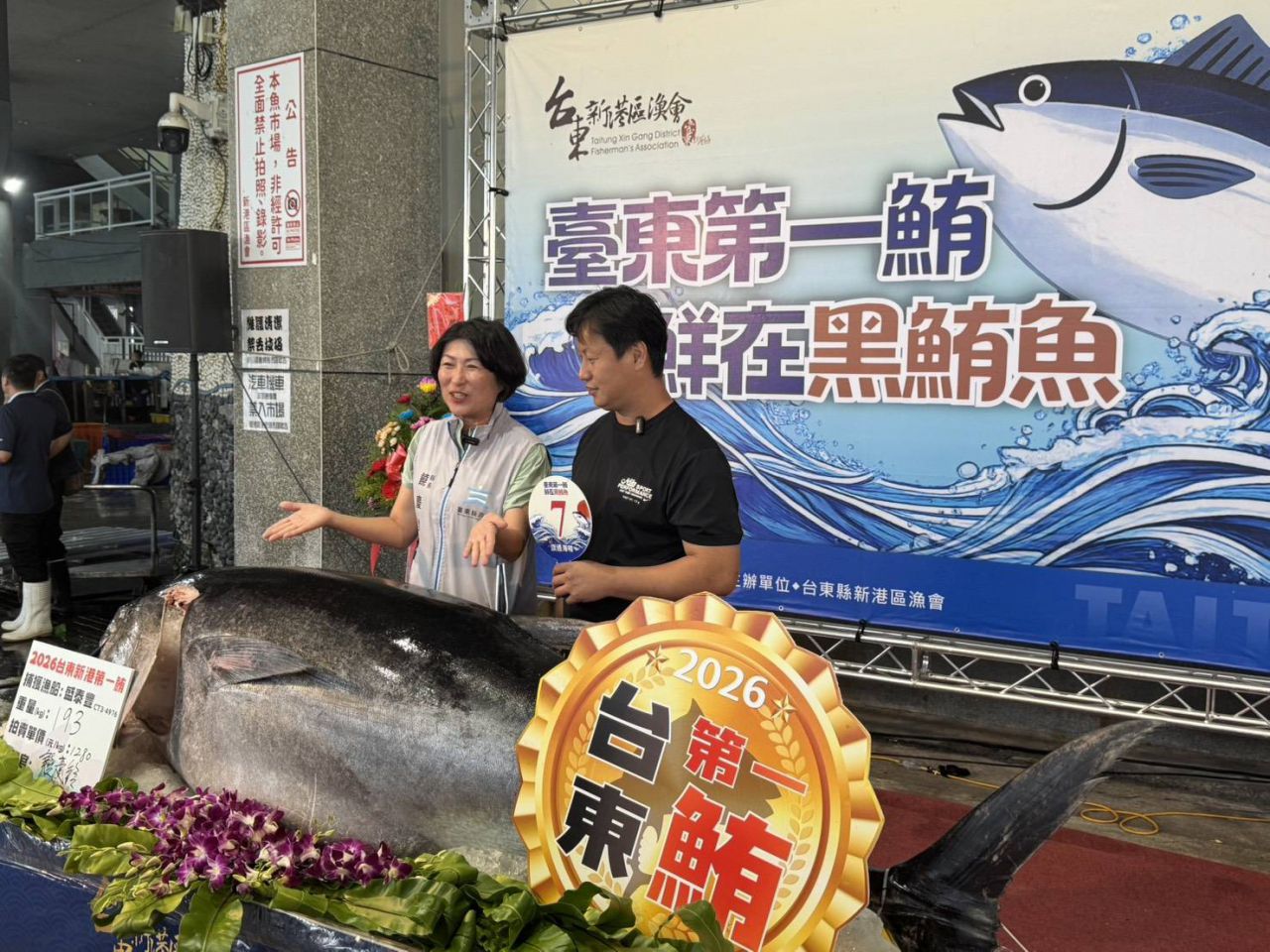 饒慶鈴主持臺東第一鮪拍賣會   縣府頒20萬獎金缩略图