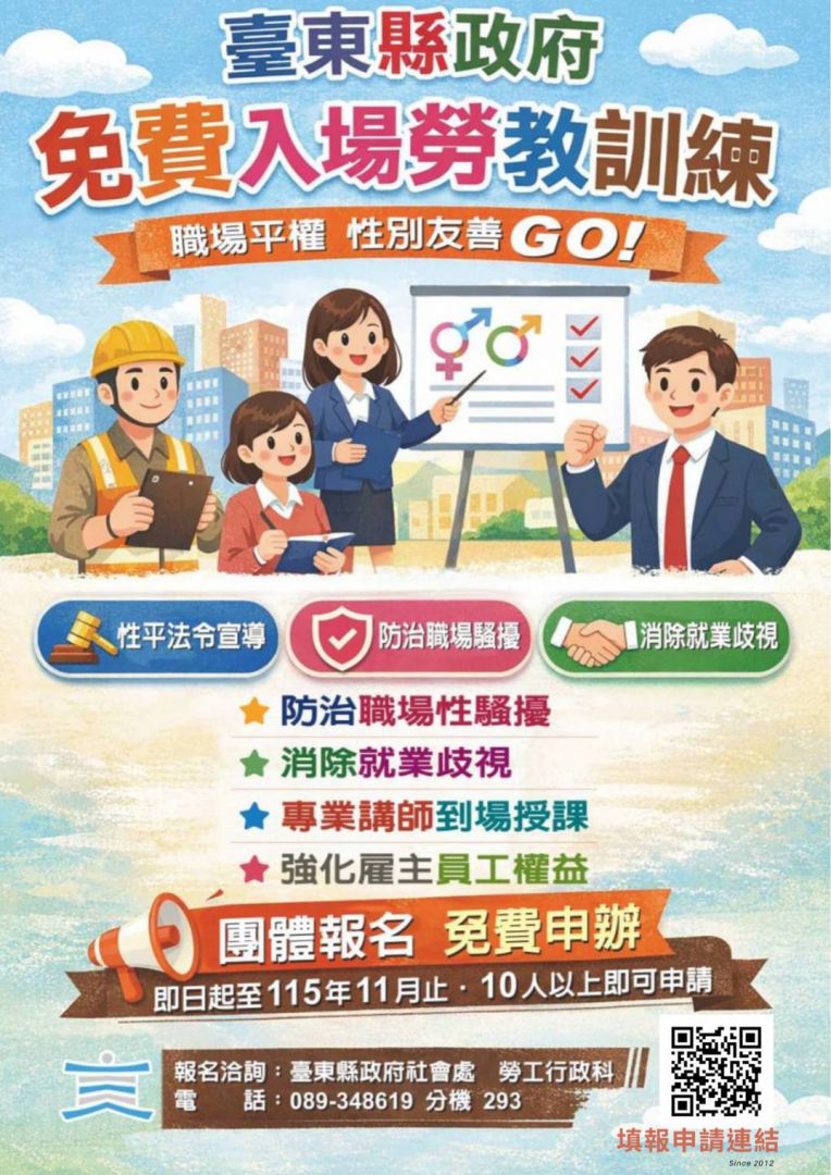 性別平等及職場平權免費入場勞教計畫    縣府鼓勵申請善用資源缩略图