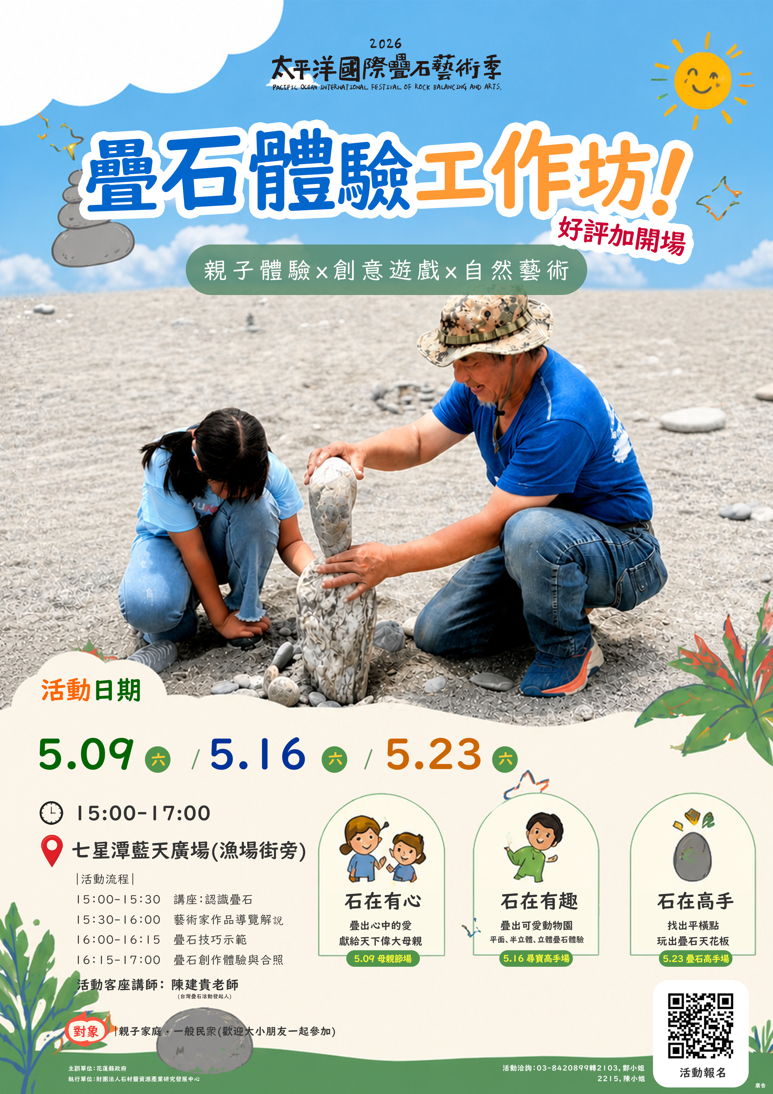 疊石藝術工坊讓藝術走入日常    花蓮再掀全民創作熱潮缩略图