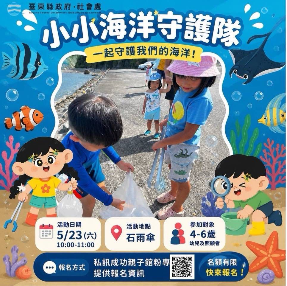 一起當海洋小隊員    臺東成功親子館揪親子淨灘探險　從海岸體驗中學習守護海洋缩略图