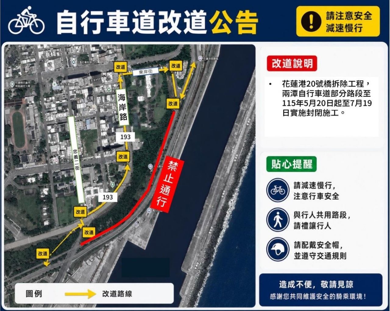 應花蓮港20號橋拆除工程　兩潭自行車道部分路段(鄰近海岸路與忠義二街交叉口)5月20日起封閉　缩略图