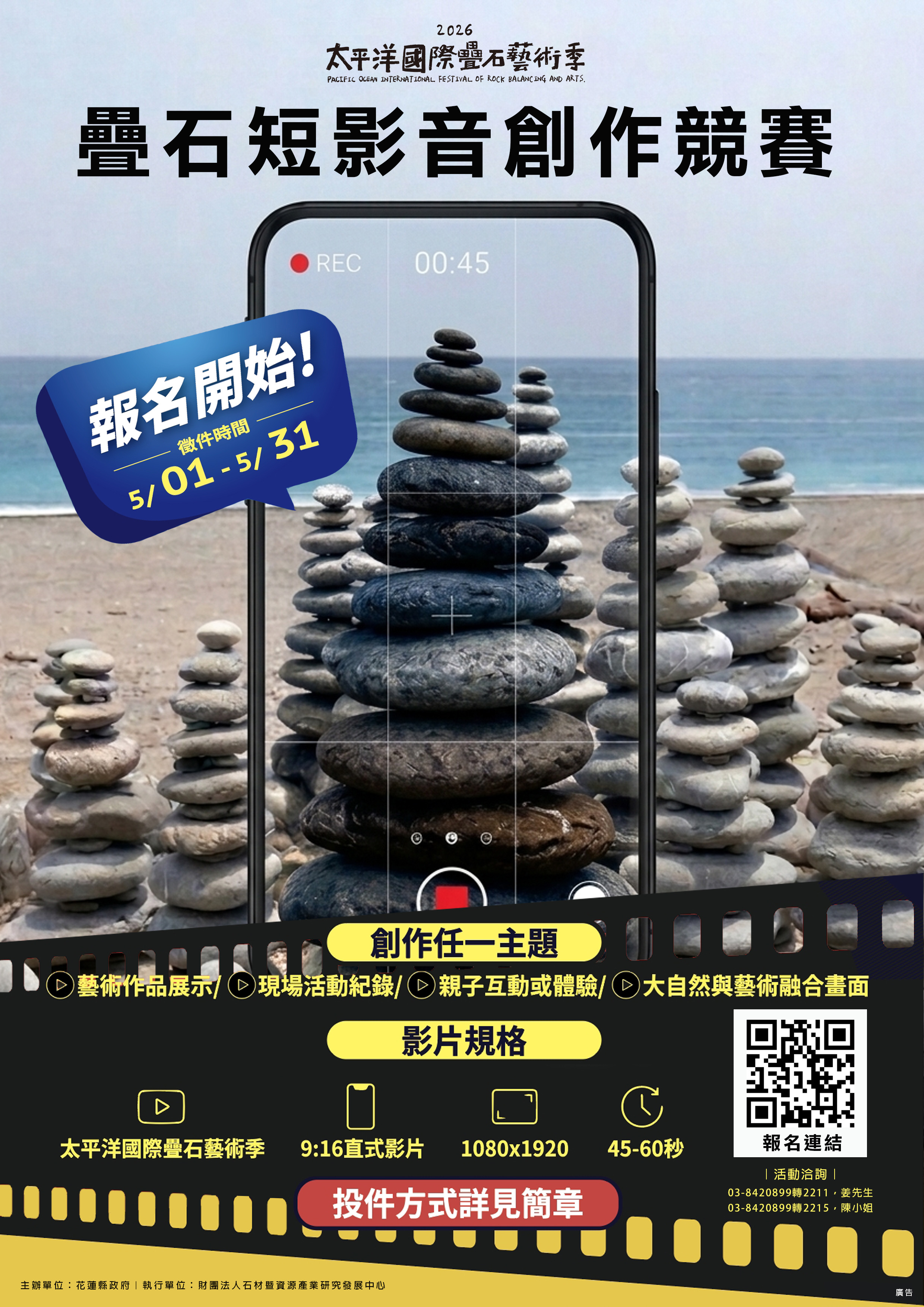 2026太平洋國際疊石藝術季攝影及短影音比賽徵件倒數     邀請全國好手用鏡頭創作美好永恆插图