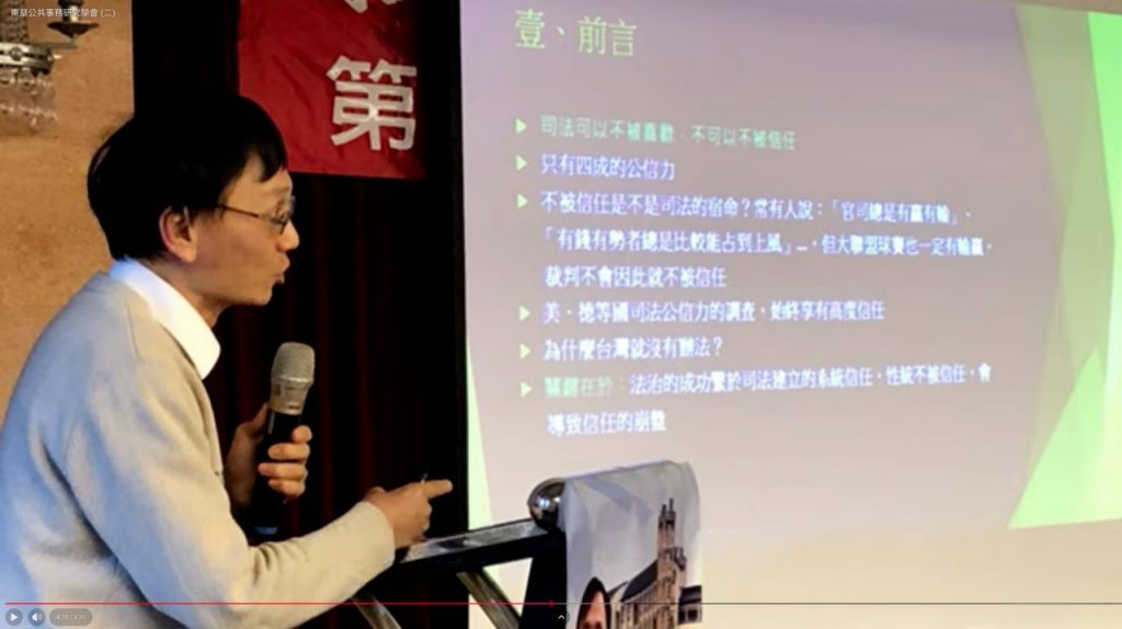 東華公共事務研究學會6月13日辦會員大會 邀請湯文章律師開講「司法改革與司法亂象」插图 東華公共事務研究學會6月13日辦會員大會 邀請湯文章律師開講「司法改革與司法亂象」插图