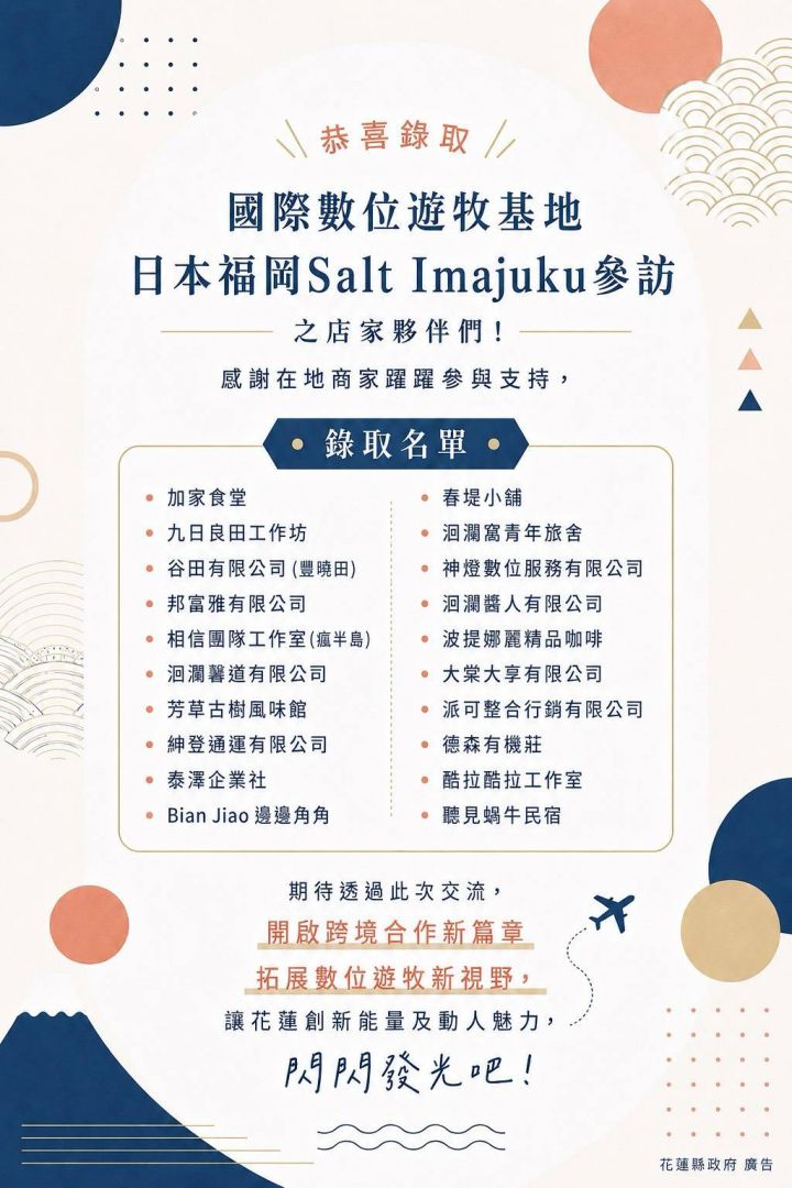 國際數位遊牧交流　 20店家將前進日本參與 Workation 體驗缩略图