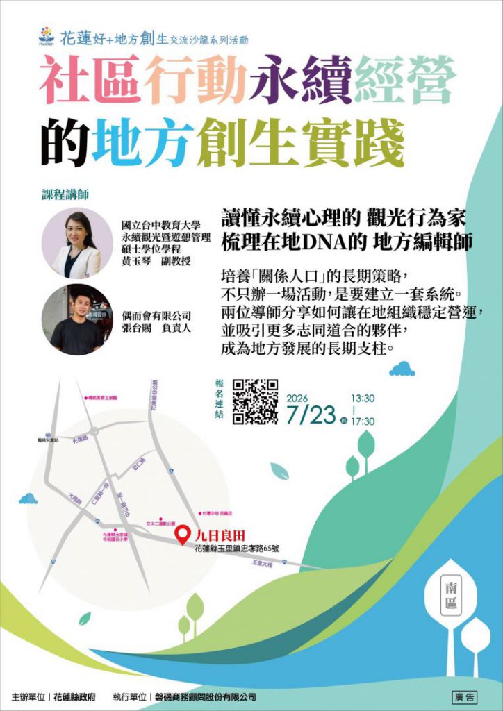 地方創生交流沙龍免費報名     深化在地品牌與永續經營插图1