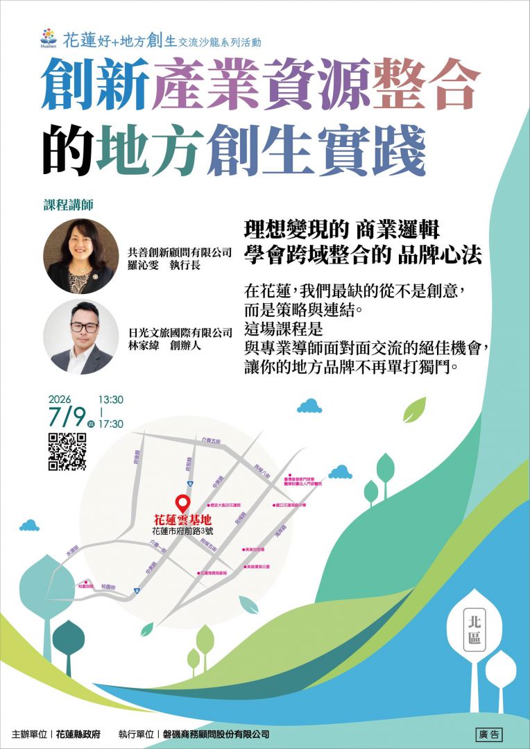 地方創生交流沙龍免費報名     深化在地品牌與永續經營缩略图