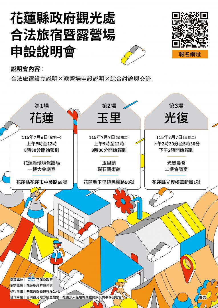花蓮縣府辦理115年度旅宿暨露營場申設說明會    協助業者合法經營