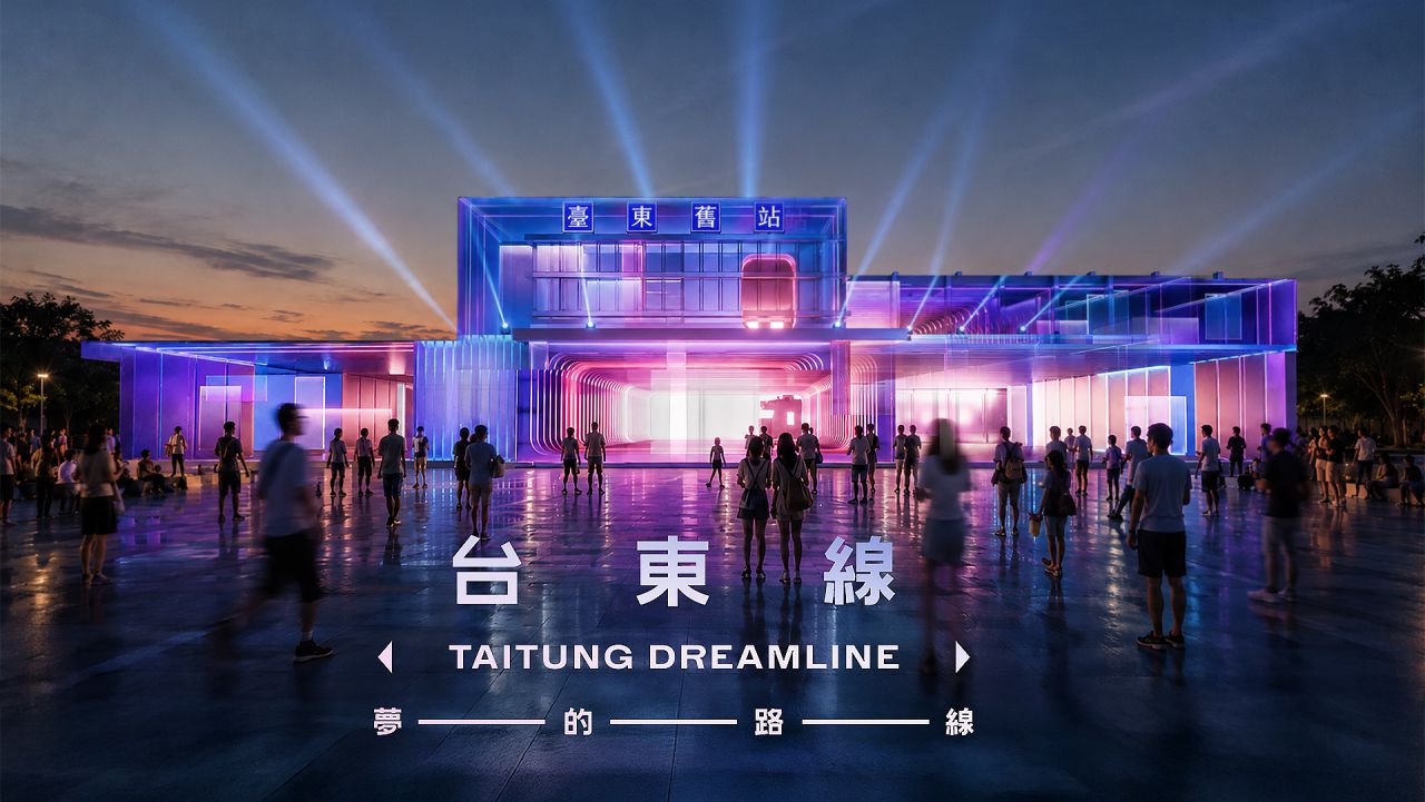 2026臺東博覽會夏夜亮點　邀請民眾搭上通往臺東想像的光影列車缩略图