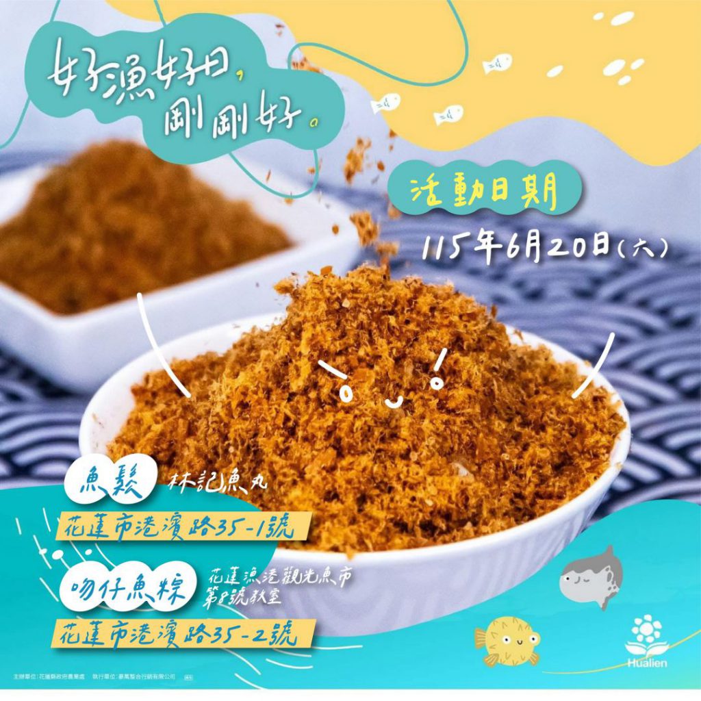 6/19、20 海味端午節  食魚教育、親子手作DIY 邀您參加插图