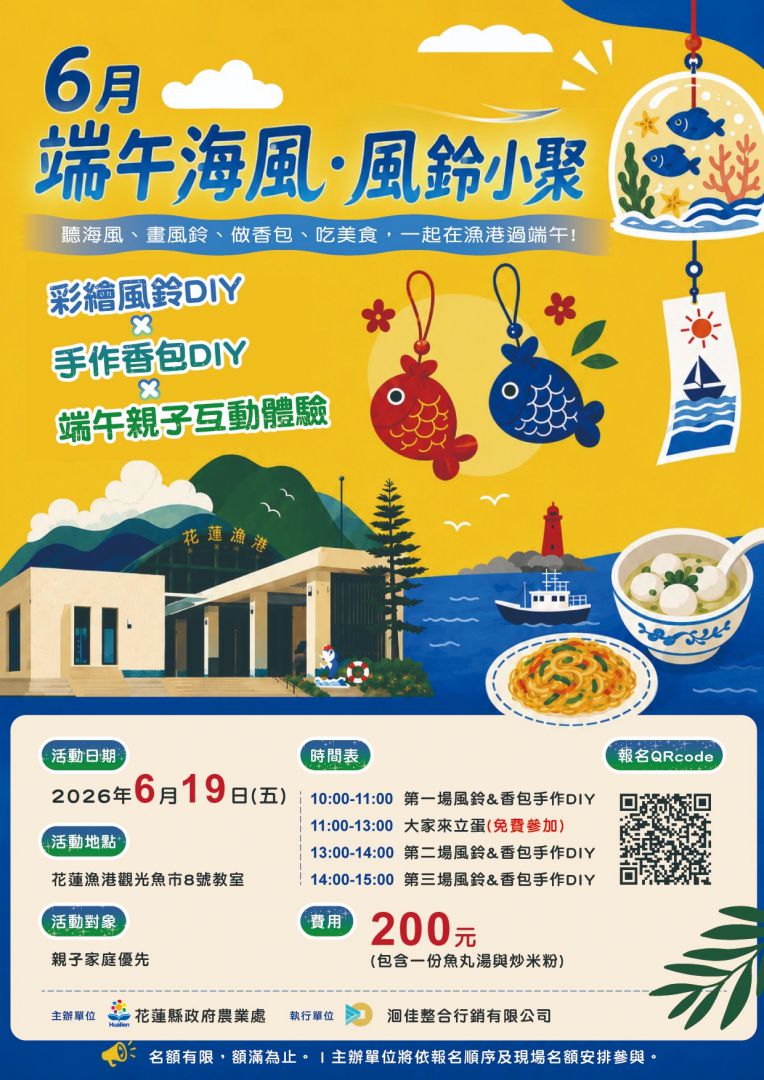 6/19、20 海味端午節  食魚教育、親子手作DIY 邀您參加缩略图