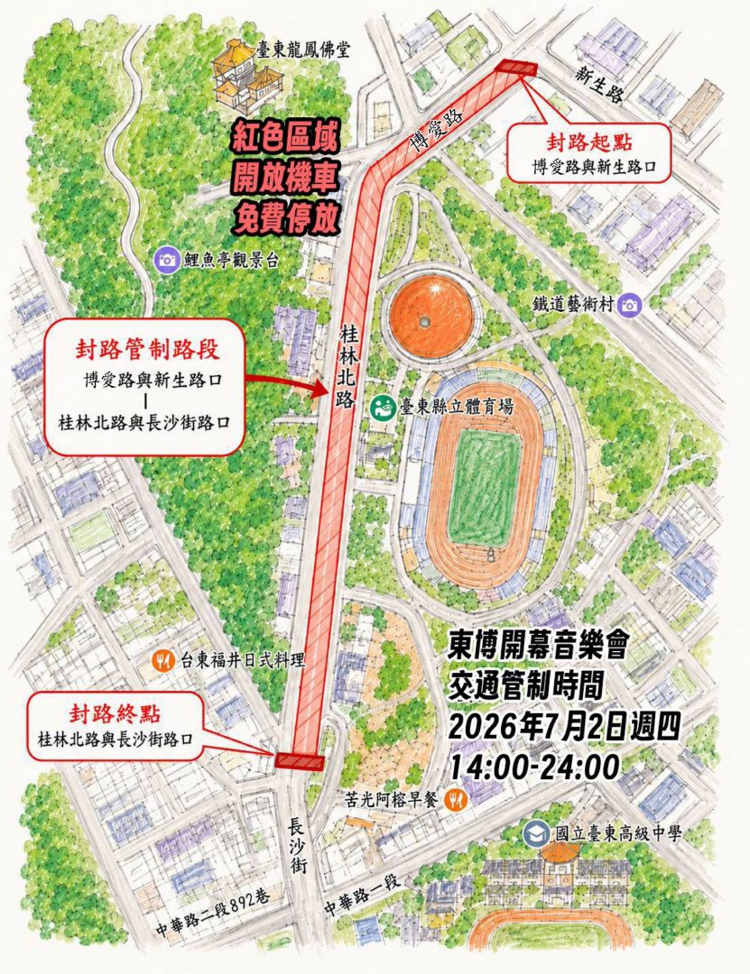 臺東博覽會開幕音樂會 7月 2 日登場    桂林北路實施交管 缩略图