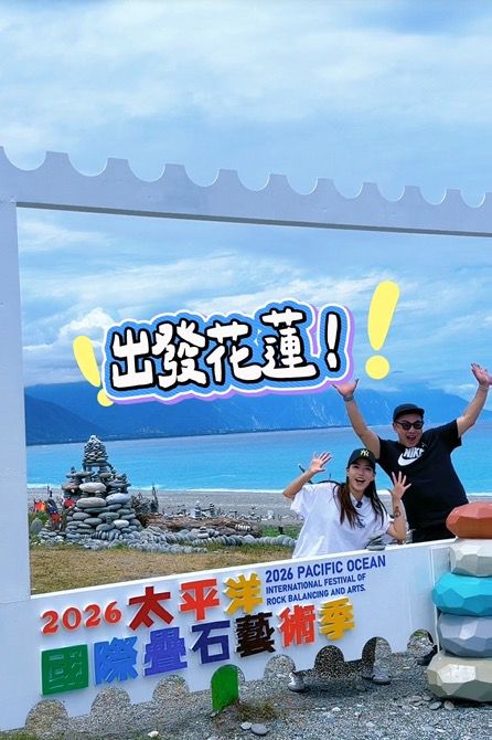 2026太平洋國際疊石藝術季 「短影音創作競賽」得獎名單揭曉插图1 2026太平洋國際疊石藝術季 「短影音創作競賽」得獎名單揭曉插图1