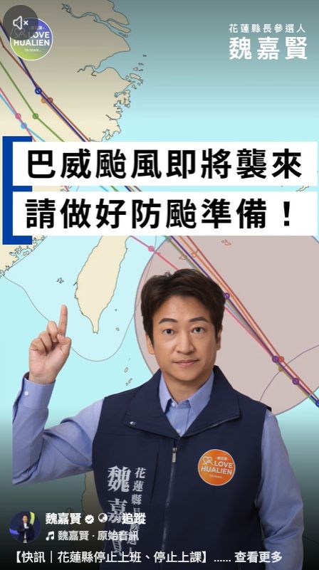 【快訊｜花蓮縣停止上班、停止上課】缩略图