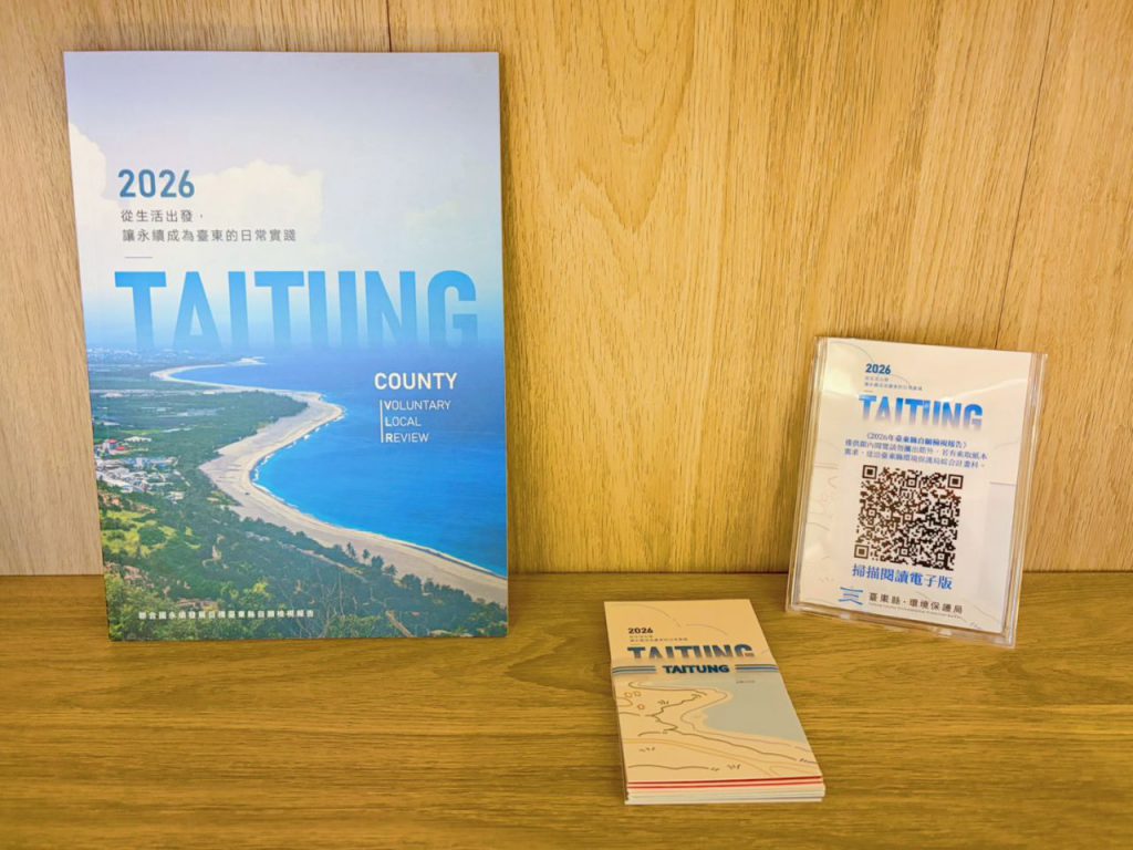 臺東縣發布2026年地方自願檢視報告    以生活視角看見永續治理插图1