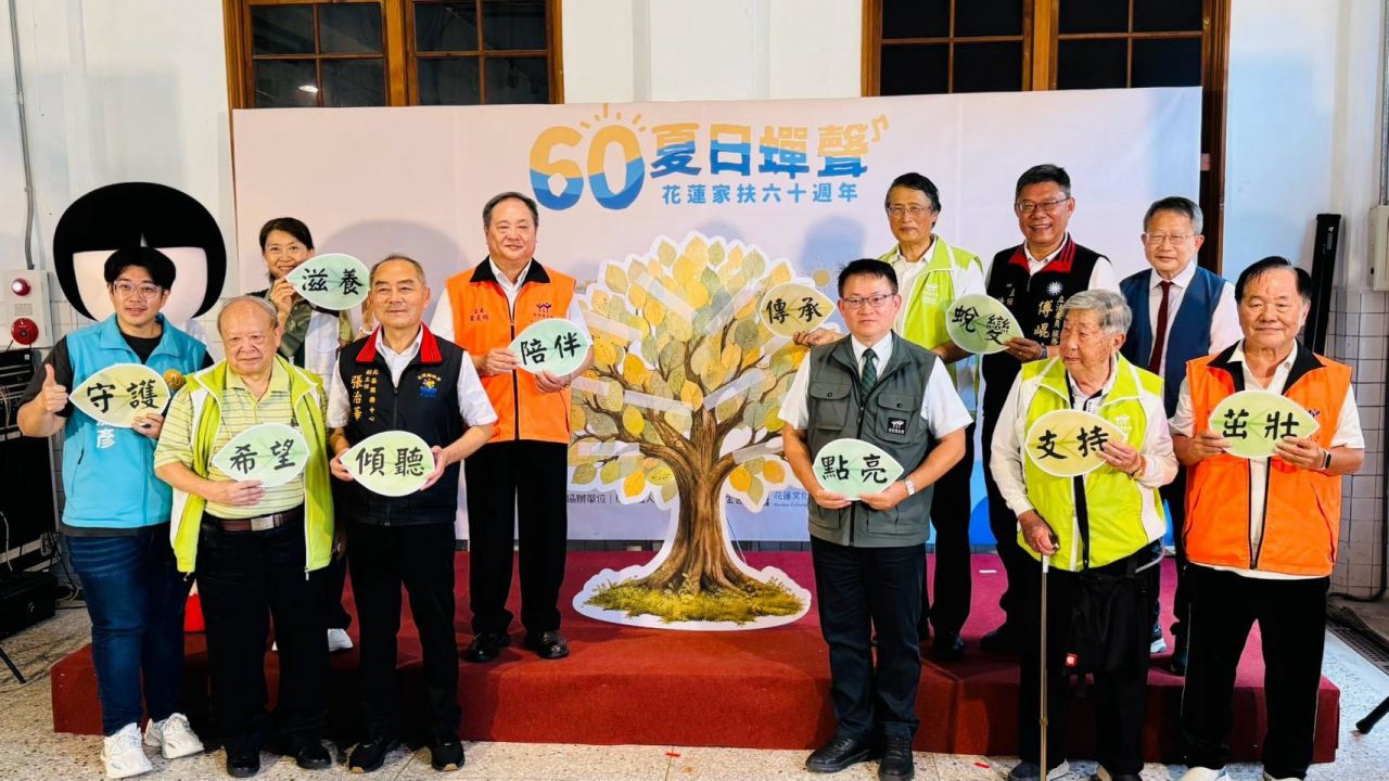 花蓮家扶中心60周年系列活動     盛夏溫暖登場缩略图