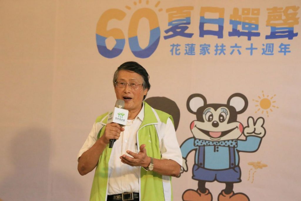 花蓮家扶中心60周年系列活動     盛夏溫暖登場插图1