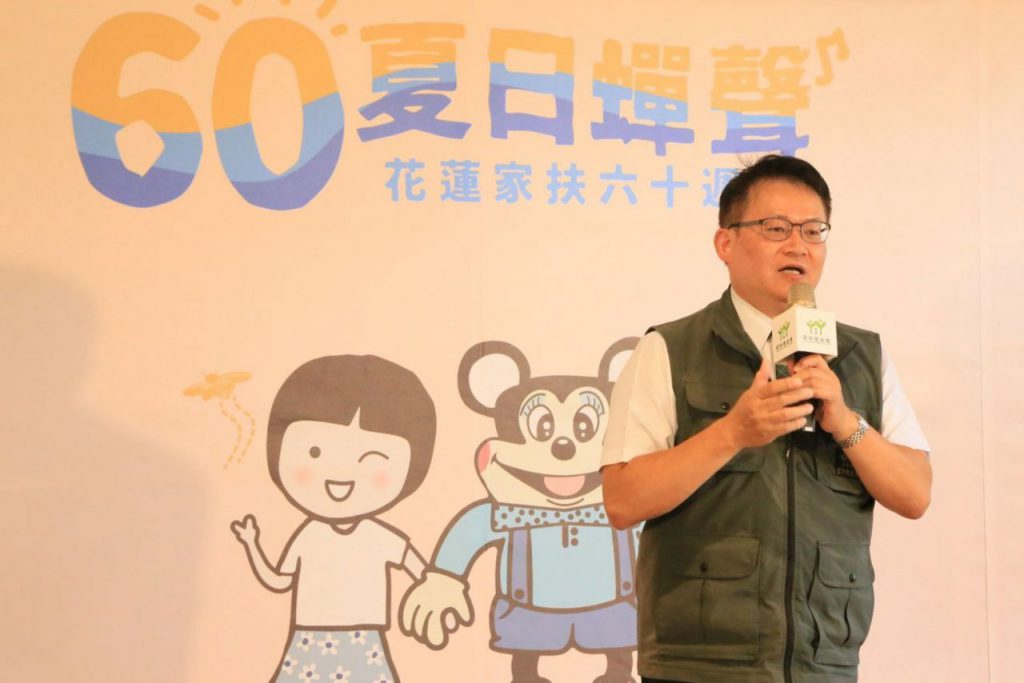 花蓮家扶中心60周年系列活動     盛夏溫暖登場插图