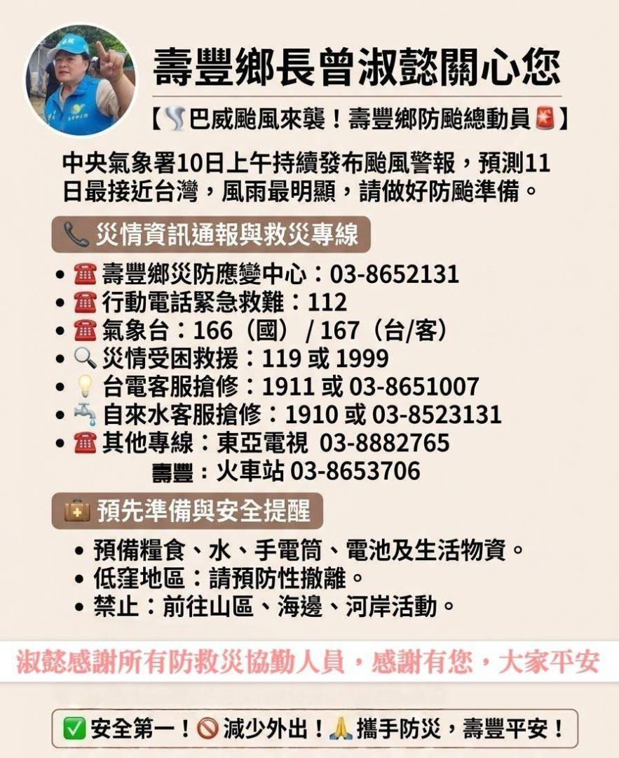 壽豐鄉成立巴威防颱中心   曾淑懿坐鎮指揮缩略图