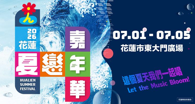 「花蓮禮好」前進日本 百大伴手禮參展徵選開跑　攜手業者拓展國際市場插图
