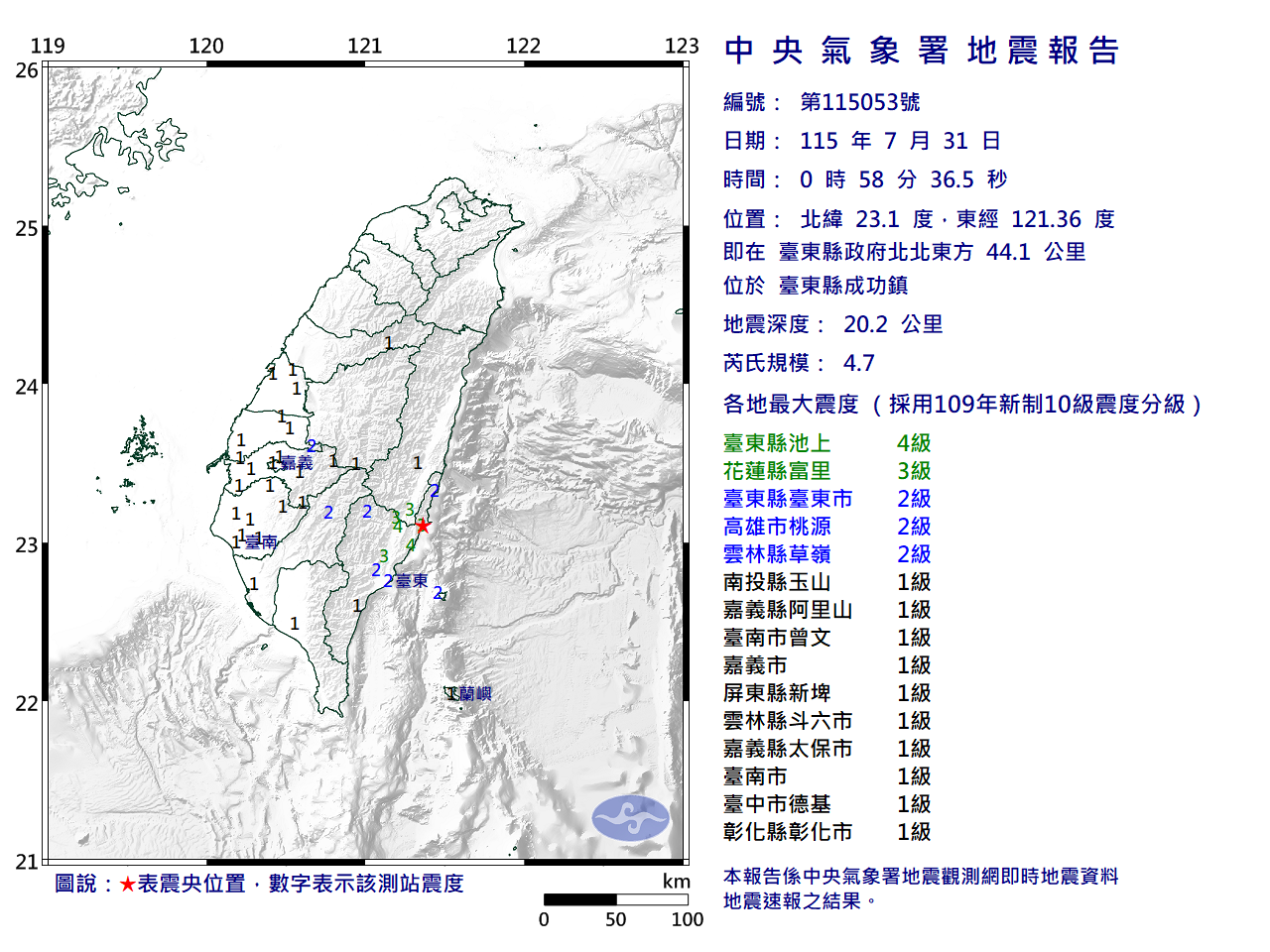 臺東縣成功鎮凌晨規模4.7地震    半個臺灣有感缩略图