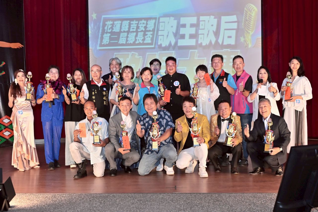 「吉安鄉第二屆鄉長盃歌王歌后歌唱大賽」圓滿落幕缩略图