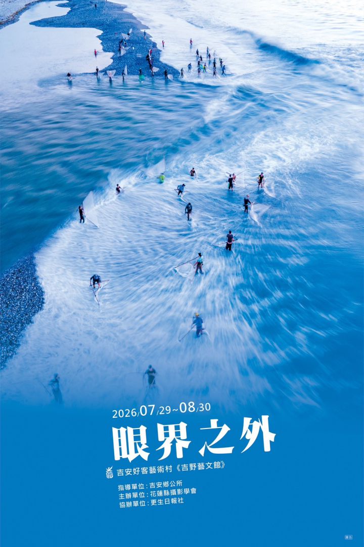 吉安好客藝術村「眼界之外攝影展」   8月30日前邀您共賞缩略图