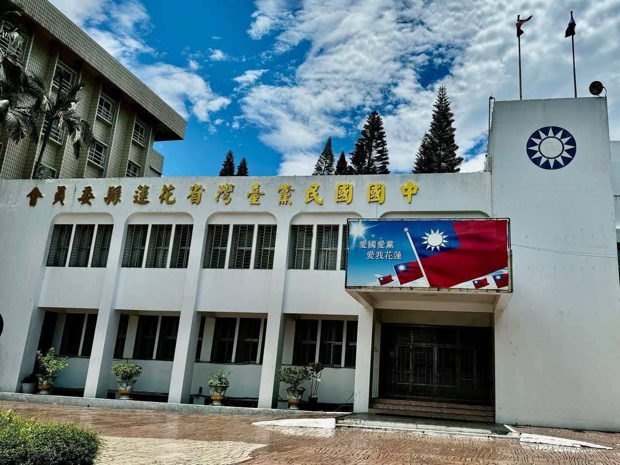 中國國民黨花蓮縣黨部發言人吳建志　針對國民黨年底選與整體布局進行說明缩略图