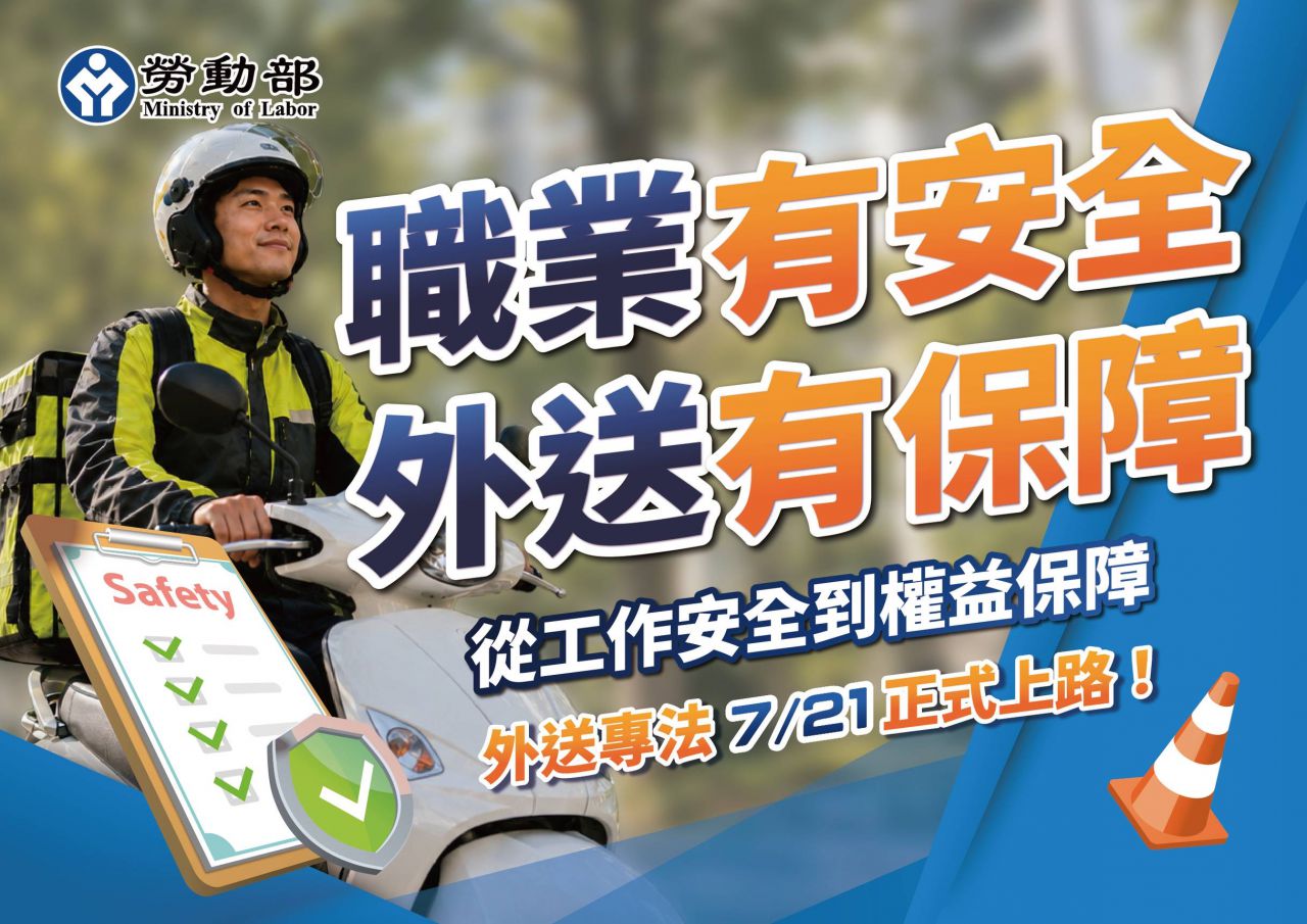 外送專法7/21正式上路  花蓮縣政府8/12舉辦宣導會     即日起開放報名缩略图