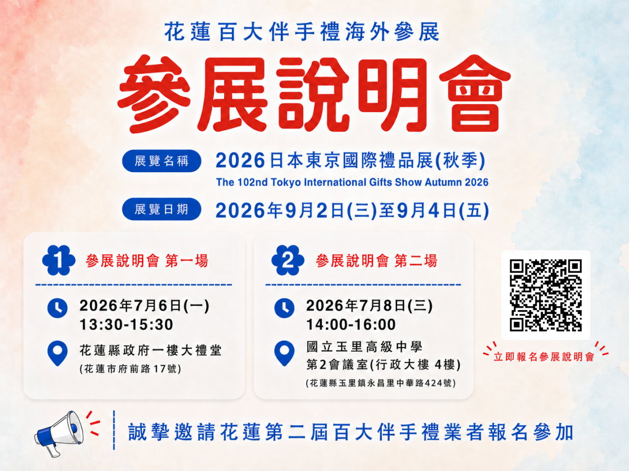 「花蓮禮好」前進日本 百大伴手禮參展徵選開跑　攜手業者拓展國際市場缩略图