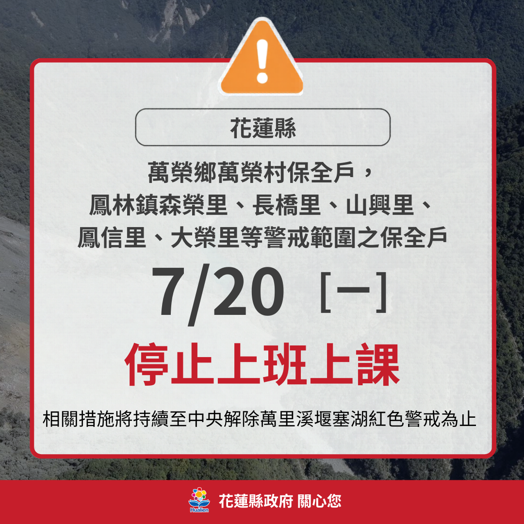【花蓮縣政府 快訊】缩略图