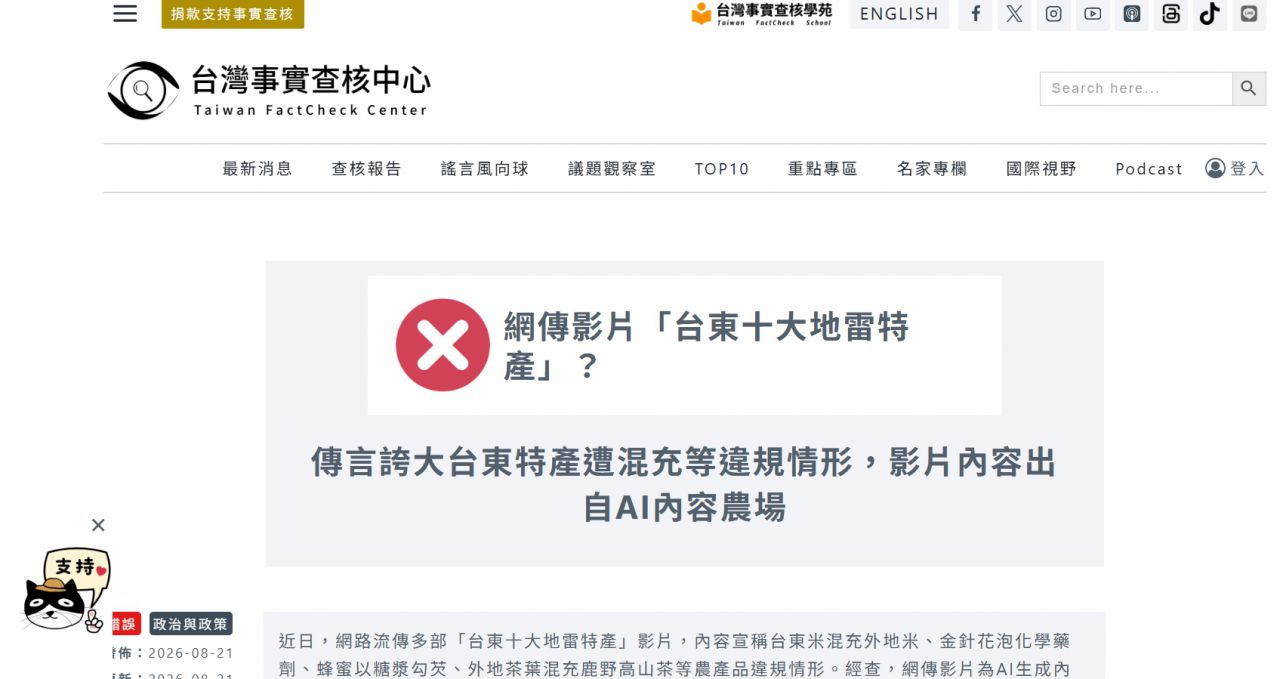 AI影片抹黑台東農產   縣府駁斥並呼籲認明標章   溯源安心選購缩略图