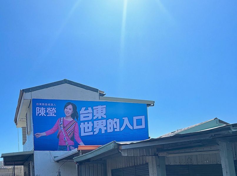 陳瑩推出競選新視覺、新看板、新口號 主打「台東,世界的入口」插图2 陳瑩推出競選新視覺、新看板、新口號 主打「台東,世界的入口」插图2