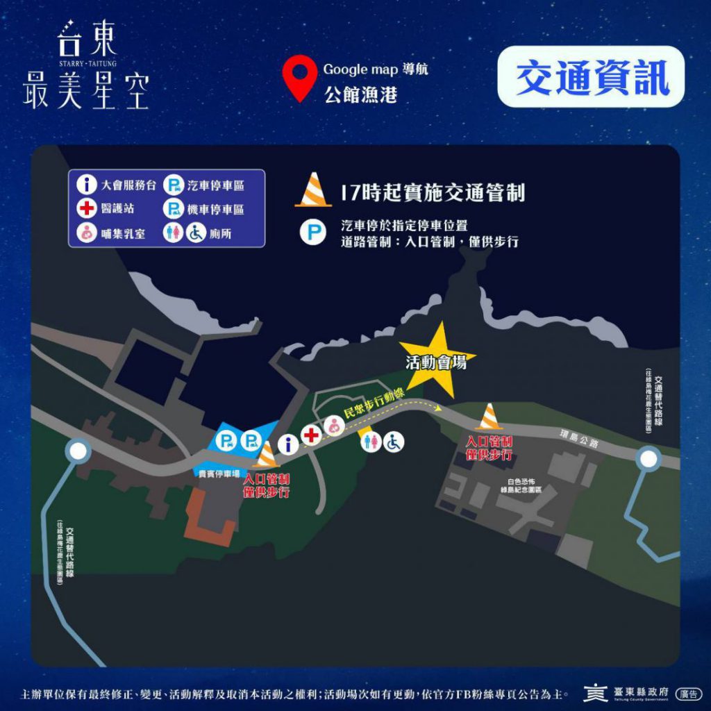 海風、音樂與星光 為臺東最美星空音樂會壓軸場收尾插图 海風、音樂與星光 為臺東最美星空音樂會壓軸場收尾插图