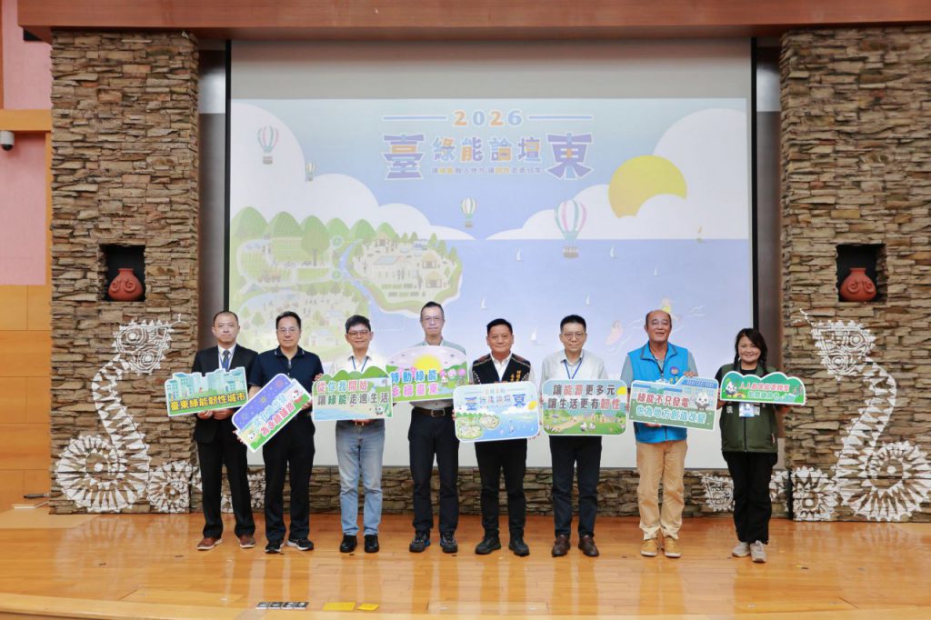 臺東綠能論壇落幕   凝聚跨域共識   推動綠能與生活共好插图