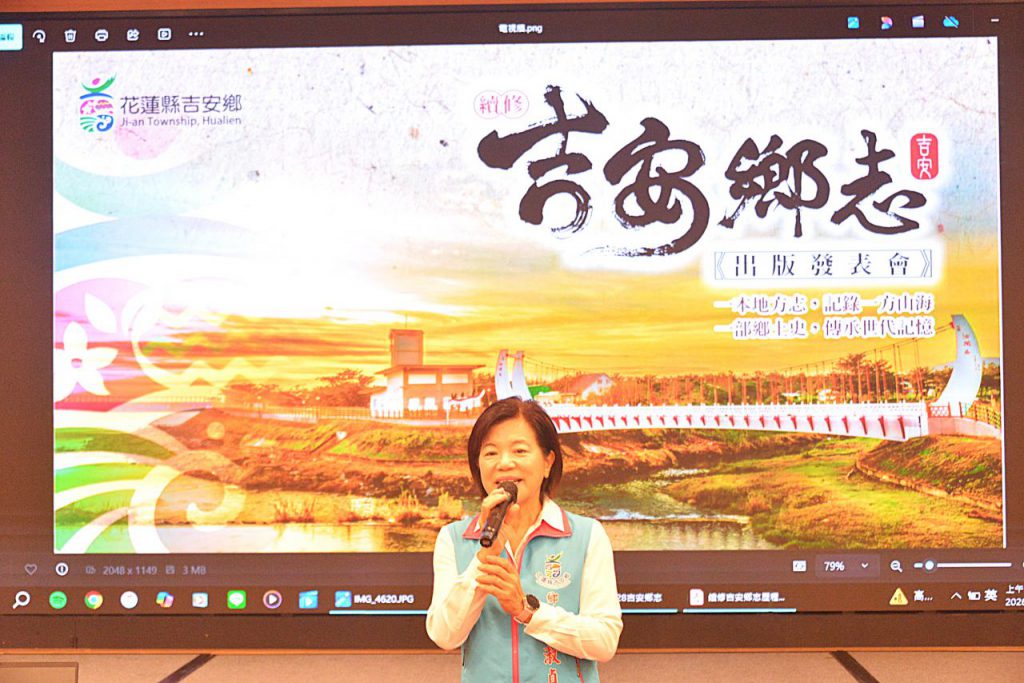 游淑貞推動《續修吉安鄉志》出版　補齊二十餘年歷史記憶    傳承後人插图