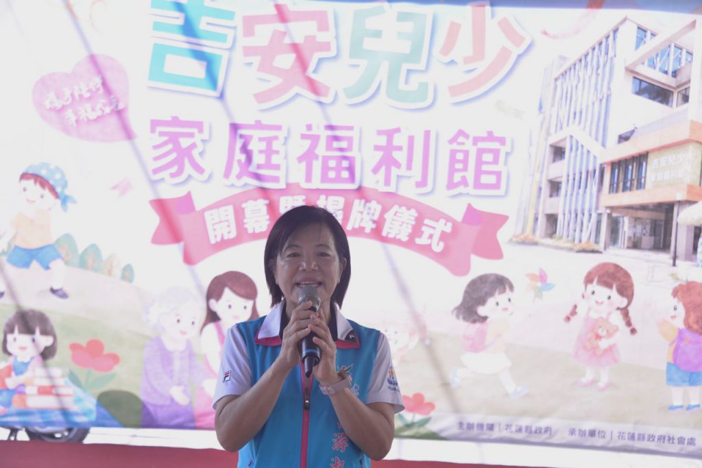 花蓮首座社區型兒少家庭福利館啟用　打造0至100歲共融共享幸福空間插图2