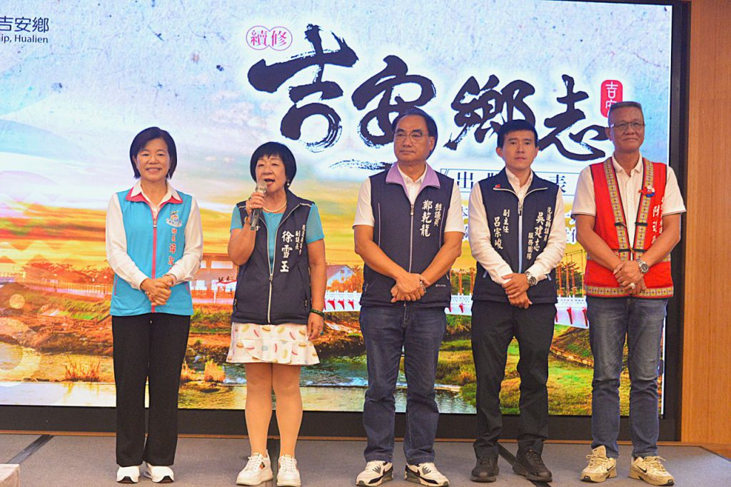 游淑貞推動《續修吉安鄉志》出版　補齊二十餘年歷史記憶    傳承後人插图4