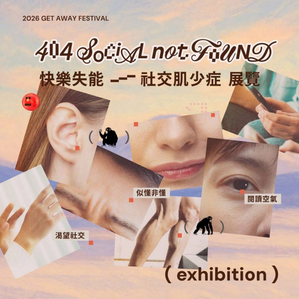 2026解憂祭8/9開幕 東縣衛生局邀您放下AI找回真實連結插图1 2026解憂祭8/9開幕 東縣衛生局邀您放下AI找回真實連結插图1