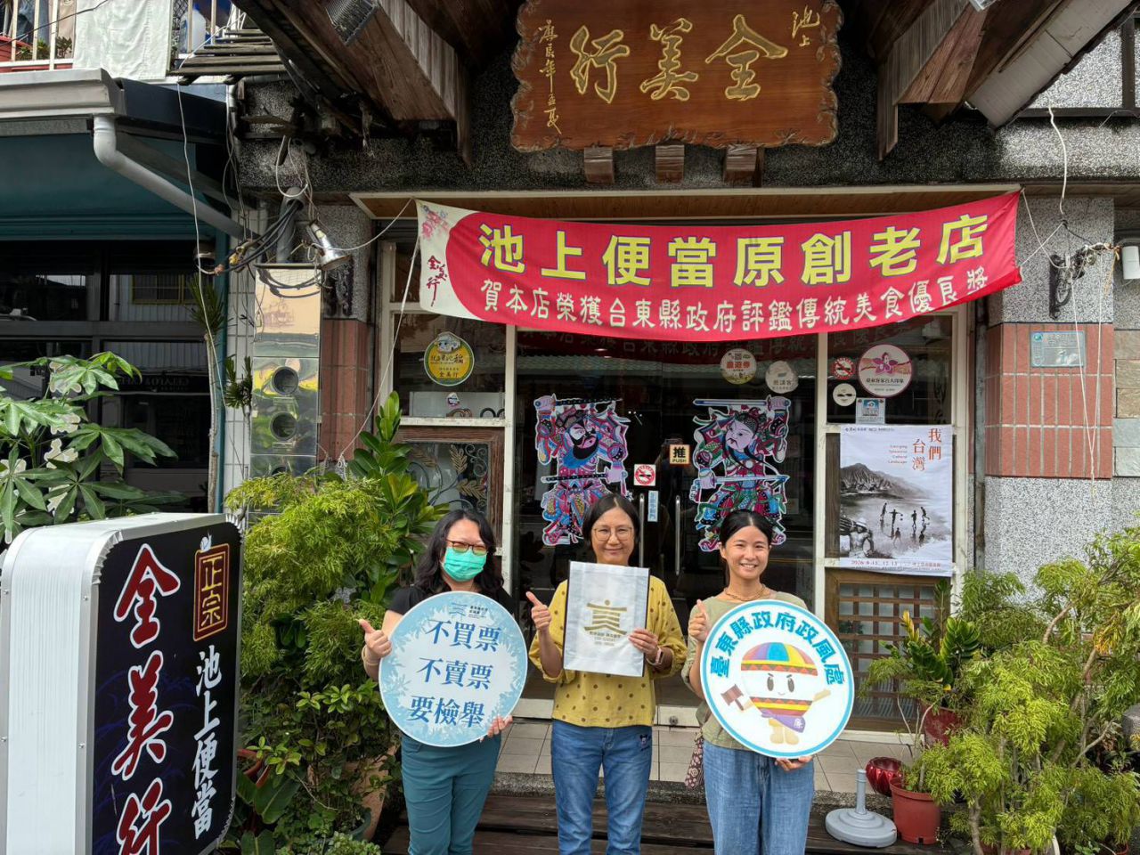 臺東縣府攜手在地知名店家   公私協力共推反賄選提袋傳遞乾淨選風缩略图