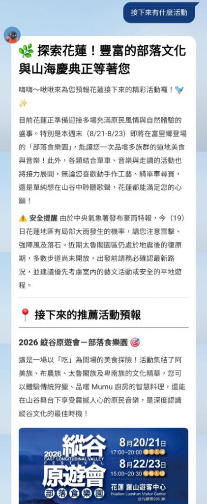 花蓮智慧觀光新升級：手機化身「山海數位羅盤」插图4