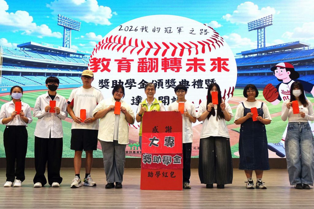逆風揮棒擊出人生全壘打   花蓮家扶獎助學金幫助千名學子插图3