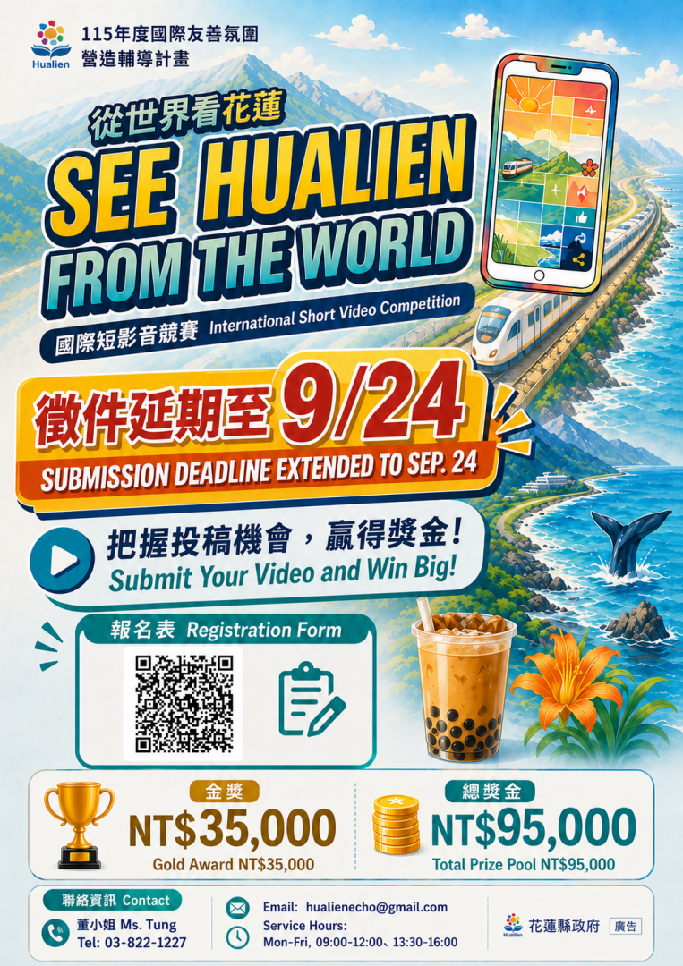 花蓮國際短影音競賽延長徵件至9/24　邀請大專院校及國際人士踴躍投稿缩略图