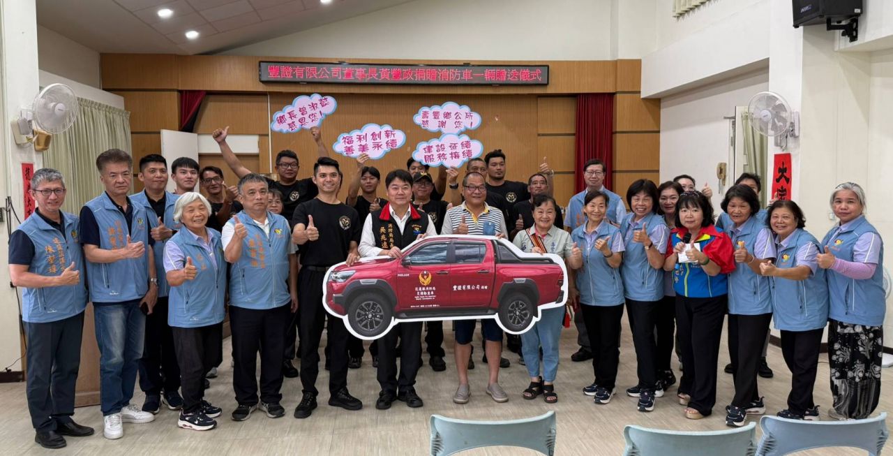 感謝企業捐贈救災車   鄉長曾淑懿：公司協力   共同守護鄉親安全缩略图