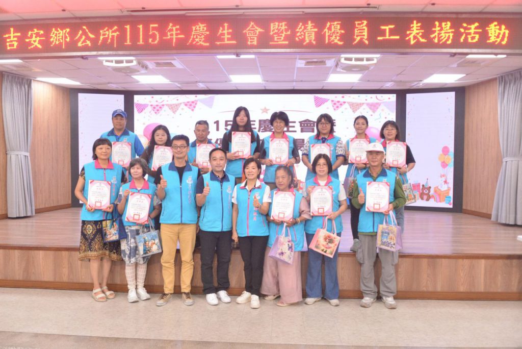 吉安鄉公所辦理績優員工表揚暨慶生會 游淑貞溫馨感謝同仁付出插图3 吉安鄉公所辦理績優員工表揚暨慶生會 游淑貞溫馨感謝同仁付出插图3