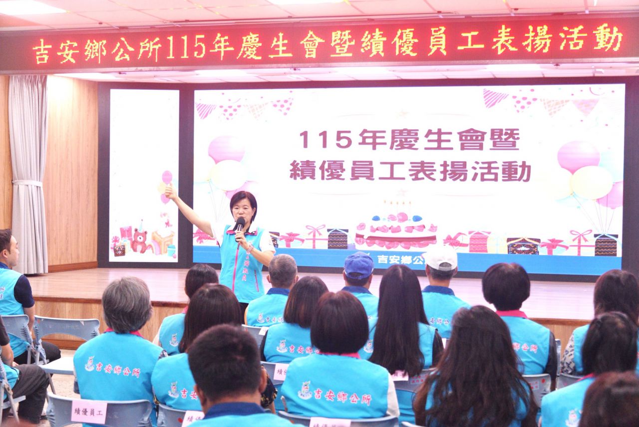 吉安鄉公所辦理績優員工表揚暨慶生會     游淑貞溫馨感謝同仁付出缩略图