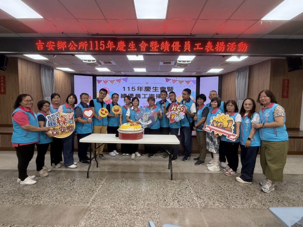 吉安鄉公所辦理績優員工表揚暨慶生會 游淑貞溫馨感謝同仁付出插图 吉安鄉公所辦理績優員工表揚暨慶生會 游淑貞溫馨感謝同仁付出插图