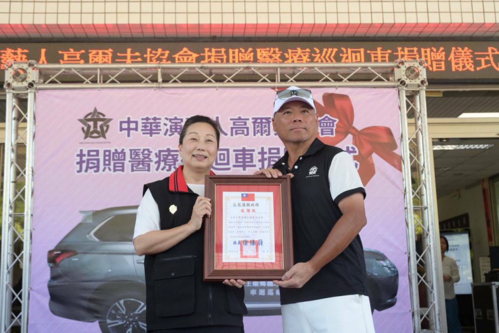 中華演藝人高爾夫協會傳愛     捐贈秀林鄉、瑞穗鄉衛生所醫療巡迴車插图1