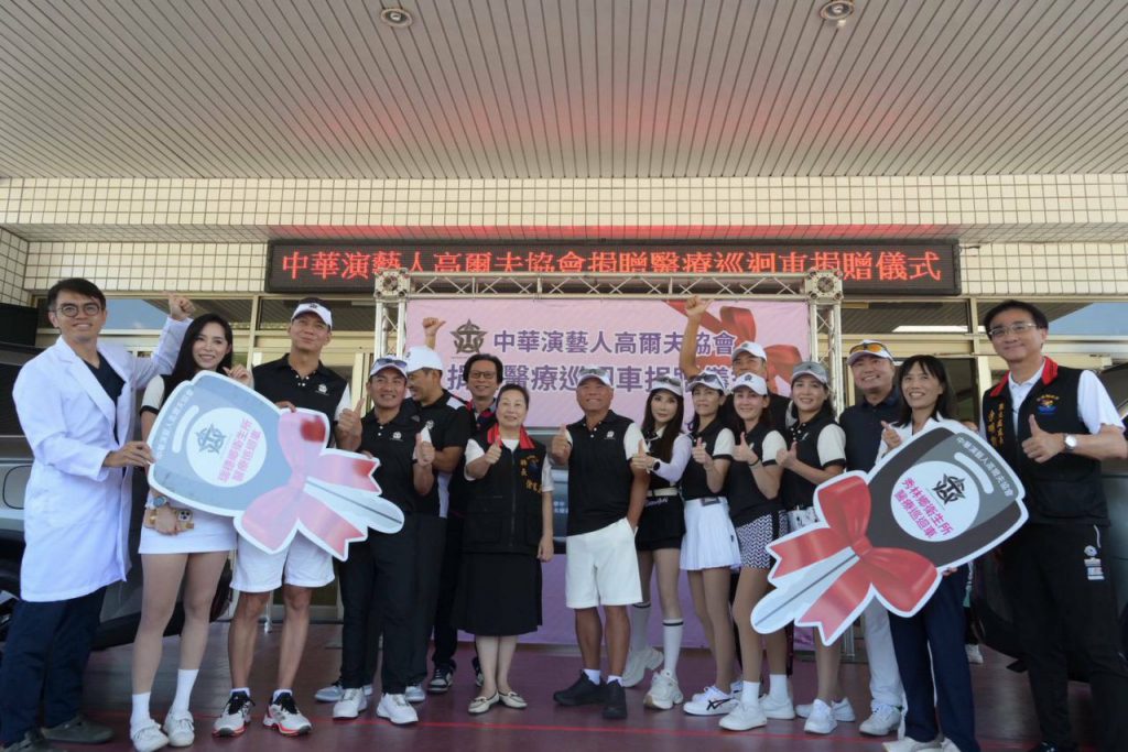 中華演藝人高爾夫協會傳愛     捐贈秀林鄉、瑞穗鄉衛生所醫療巡迴車插图2